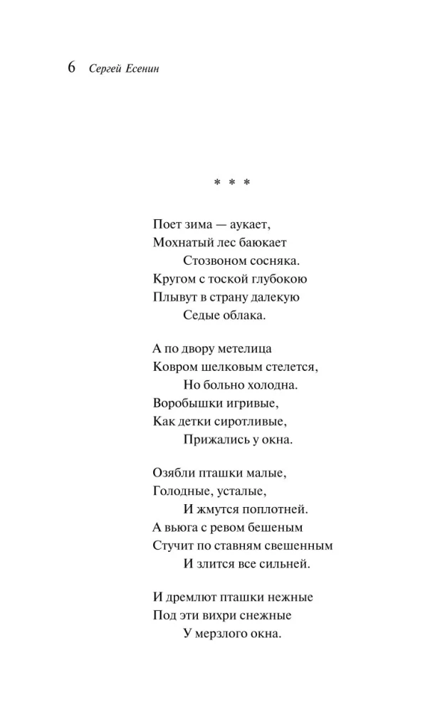 Чёрный человек